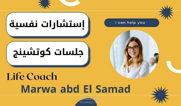 جلسة كوتشينج واستشاره شخصيه