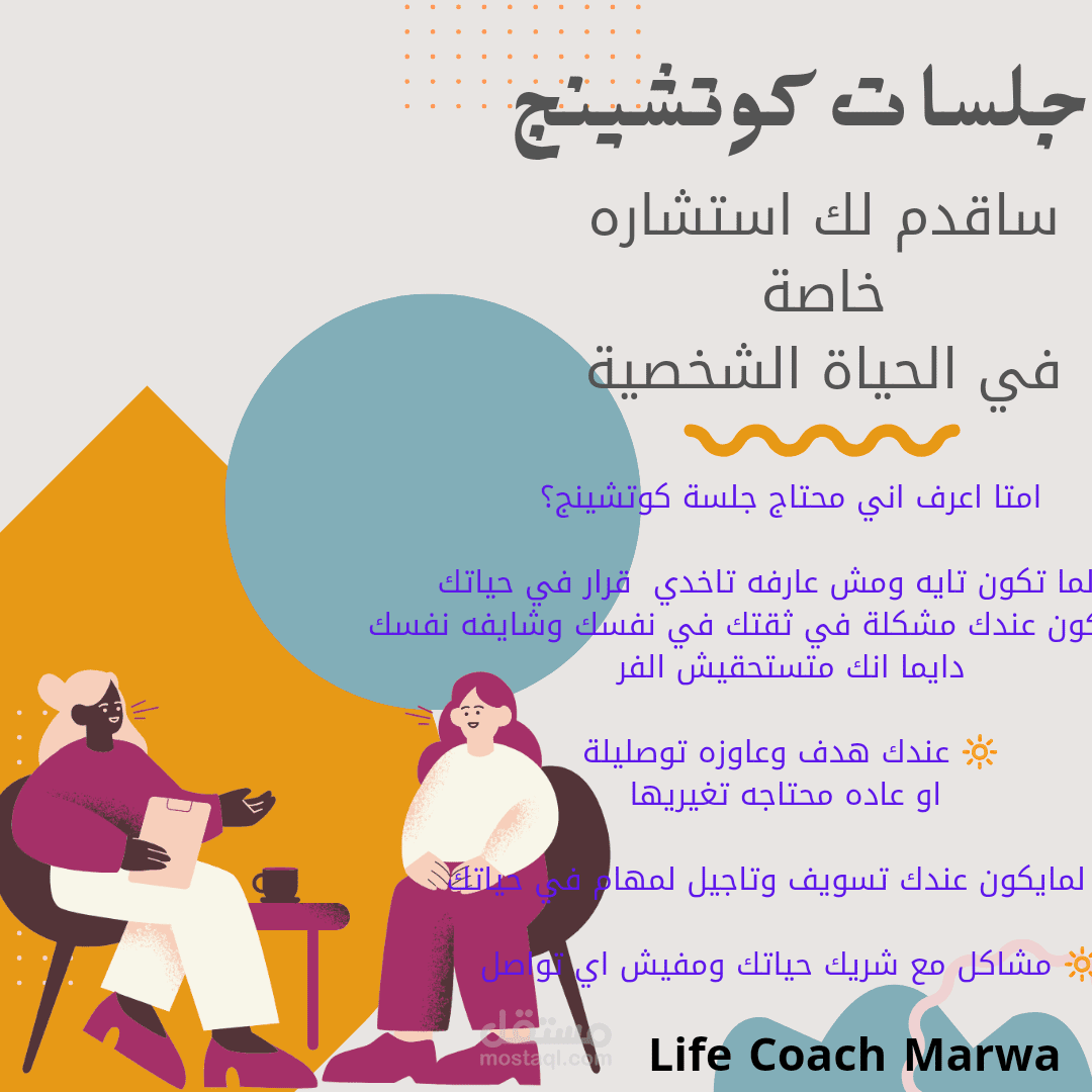جلسات كوتشينج