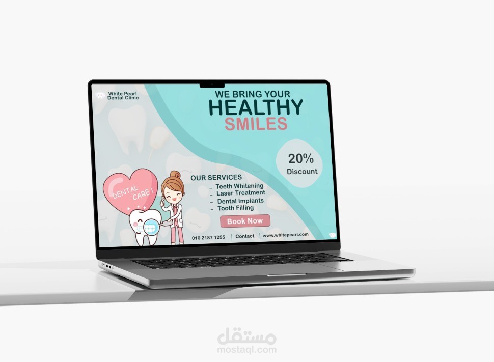 حينما يطمئن التصميم القلوب بانر عيادة "White Pearl"