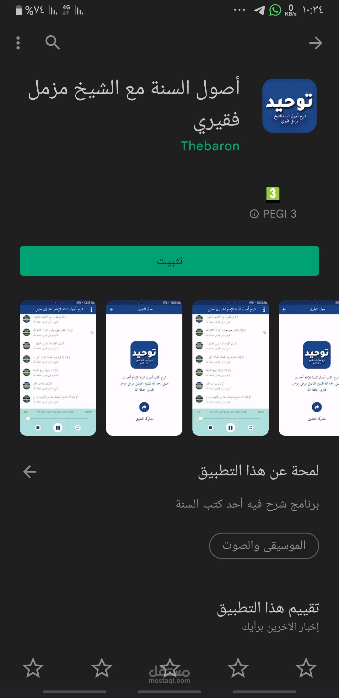 تطبيقات لتشغيل الصوتيات offline