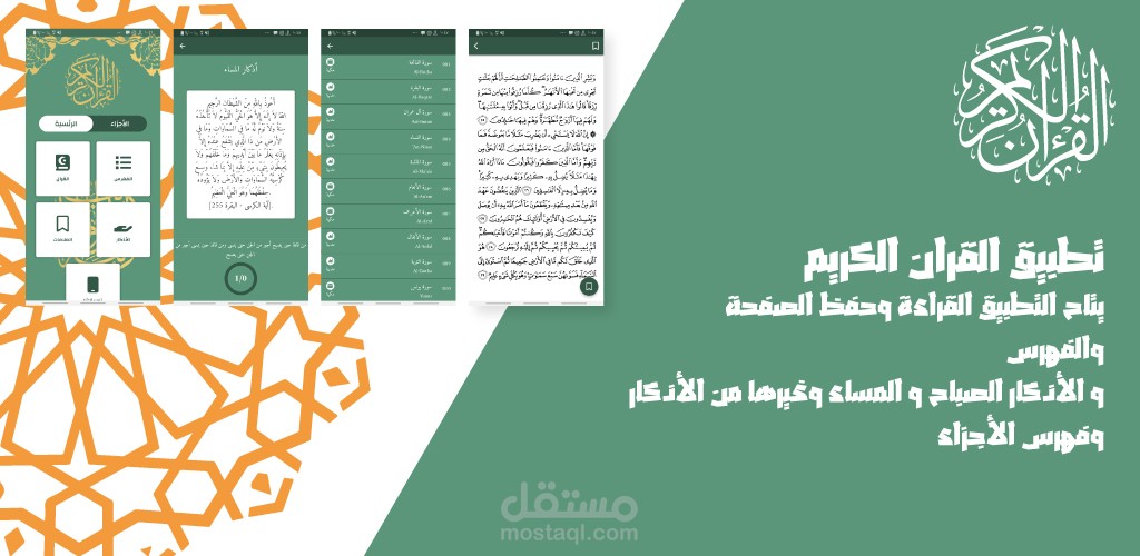 تطبيق القران الكريم