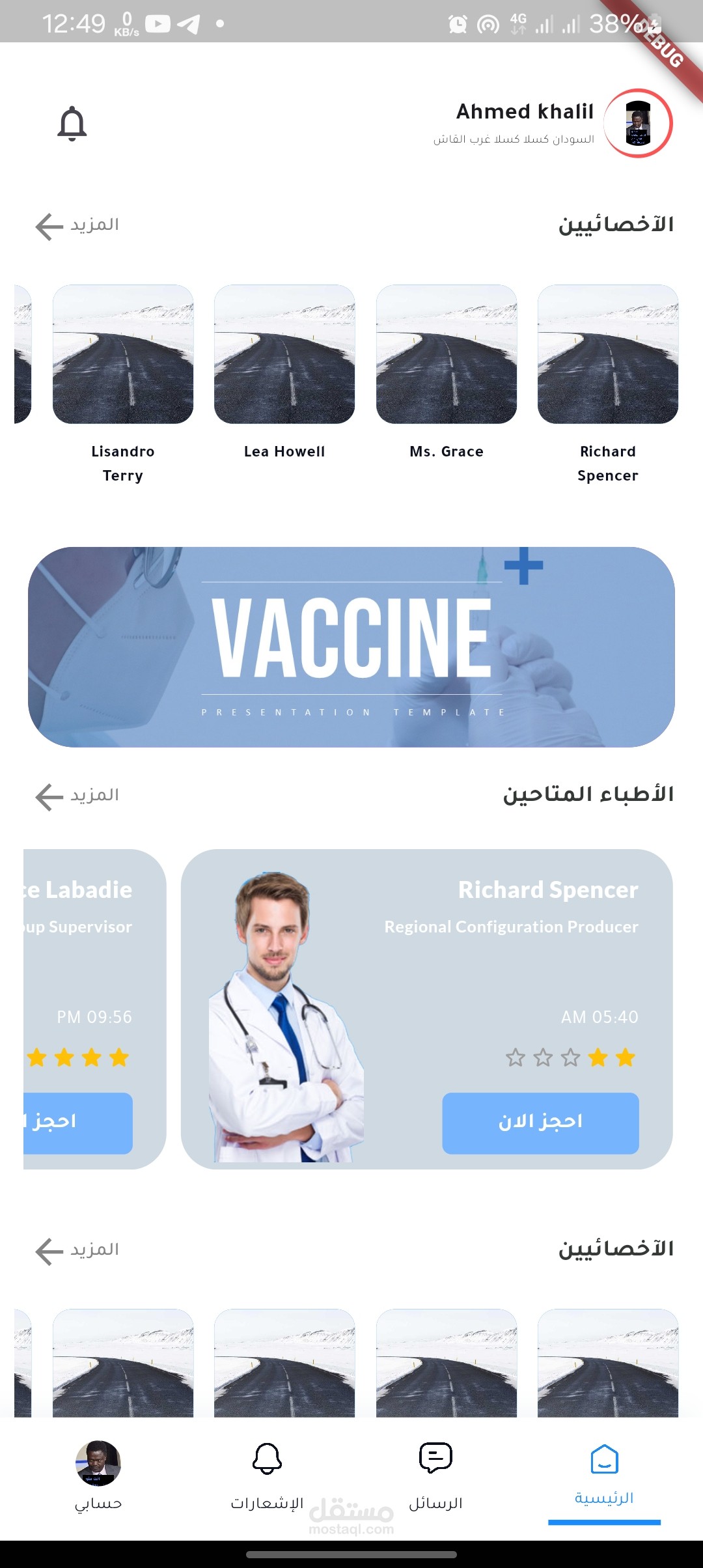تطبيق حجز مواعيد