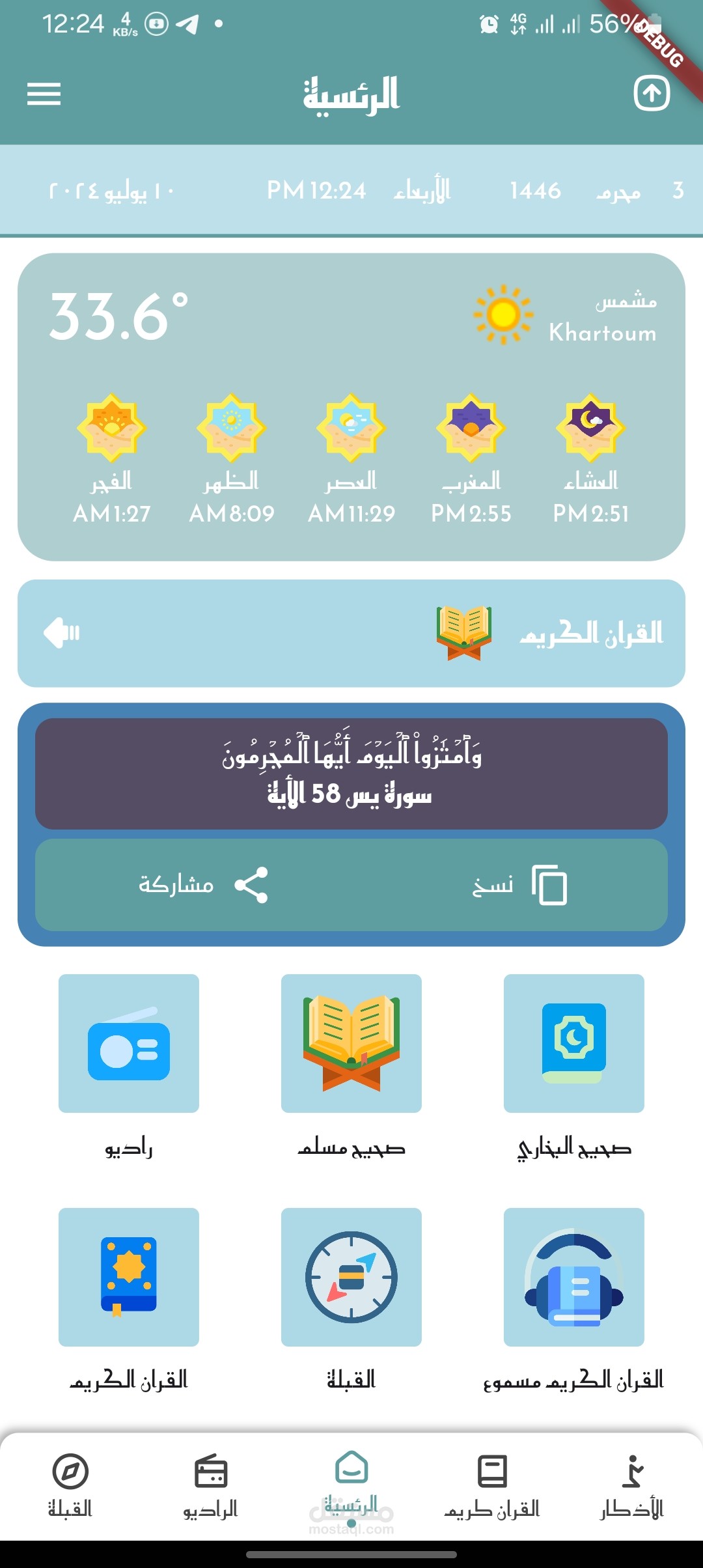 تطبيق قرآن كريم