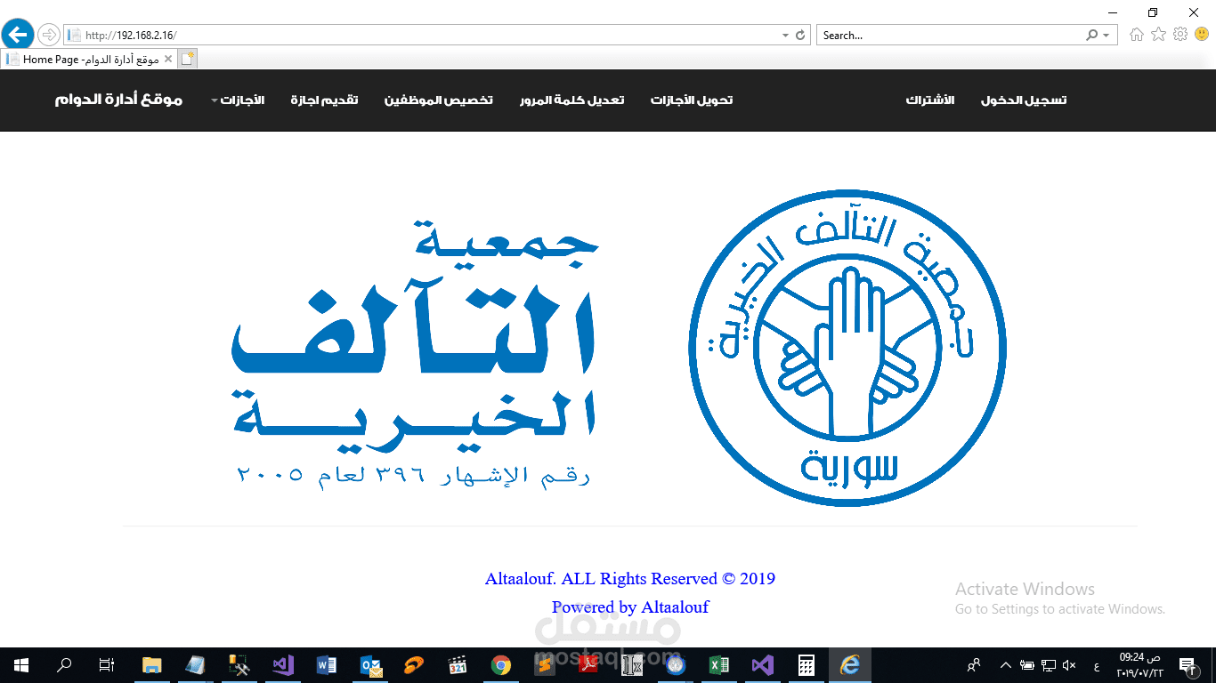موقع ويب للإدارة الدوام