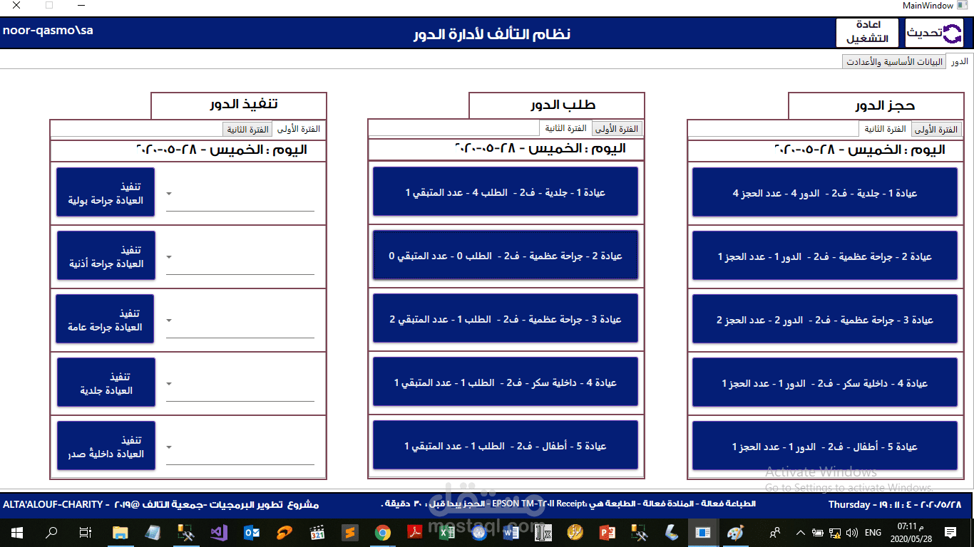 نظام دور