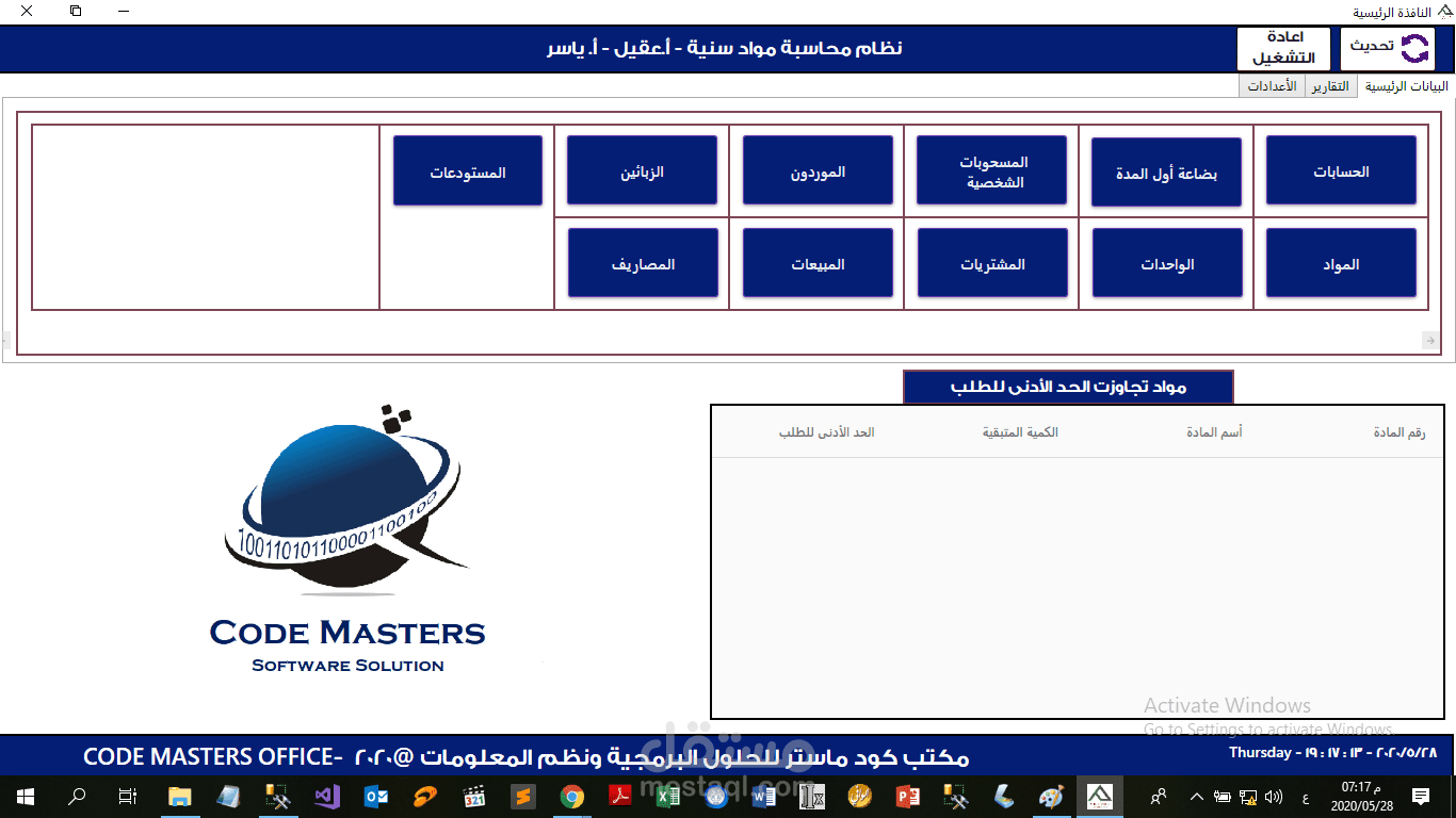 نظام محاسبي