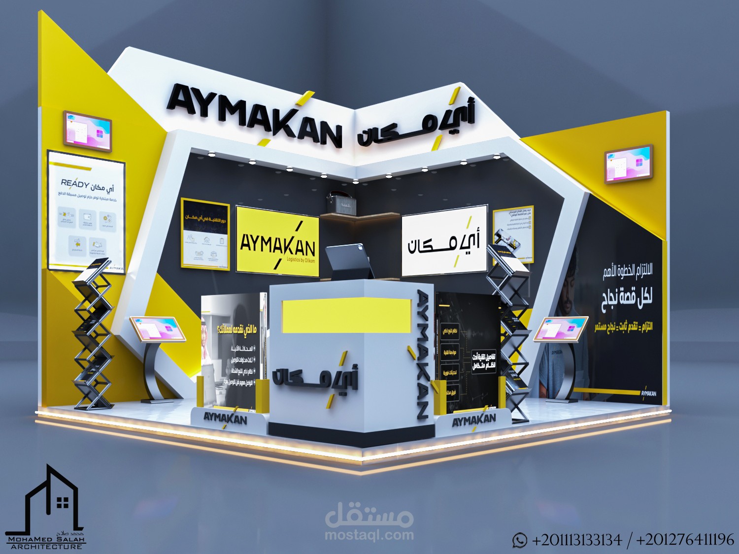 تصميم بوث (شركة اي مكان)