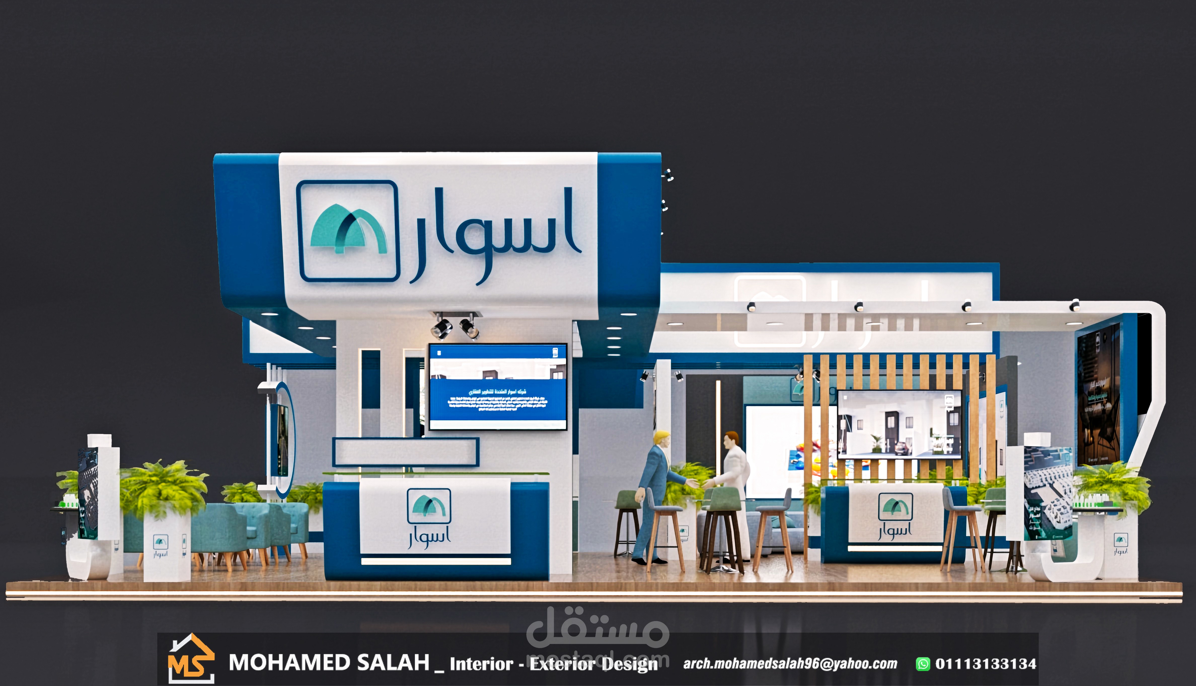 تصميم بوث (شركة اسوار العقارية)