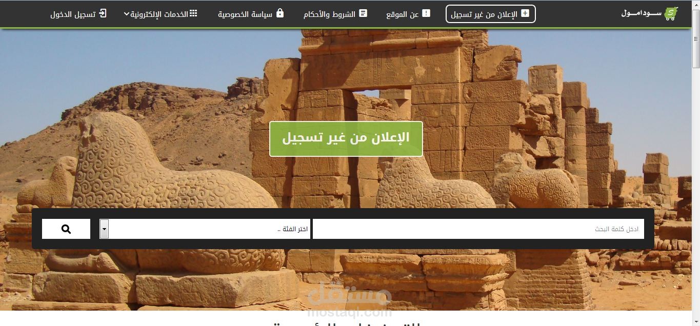 موقع سودامول الإعلاني