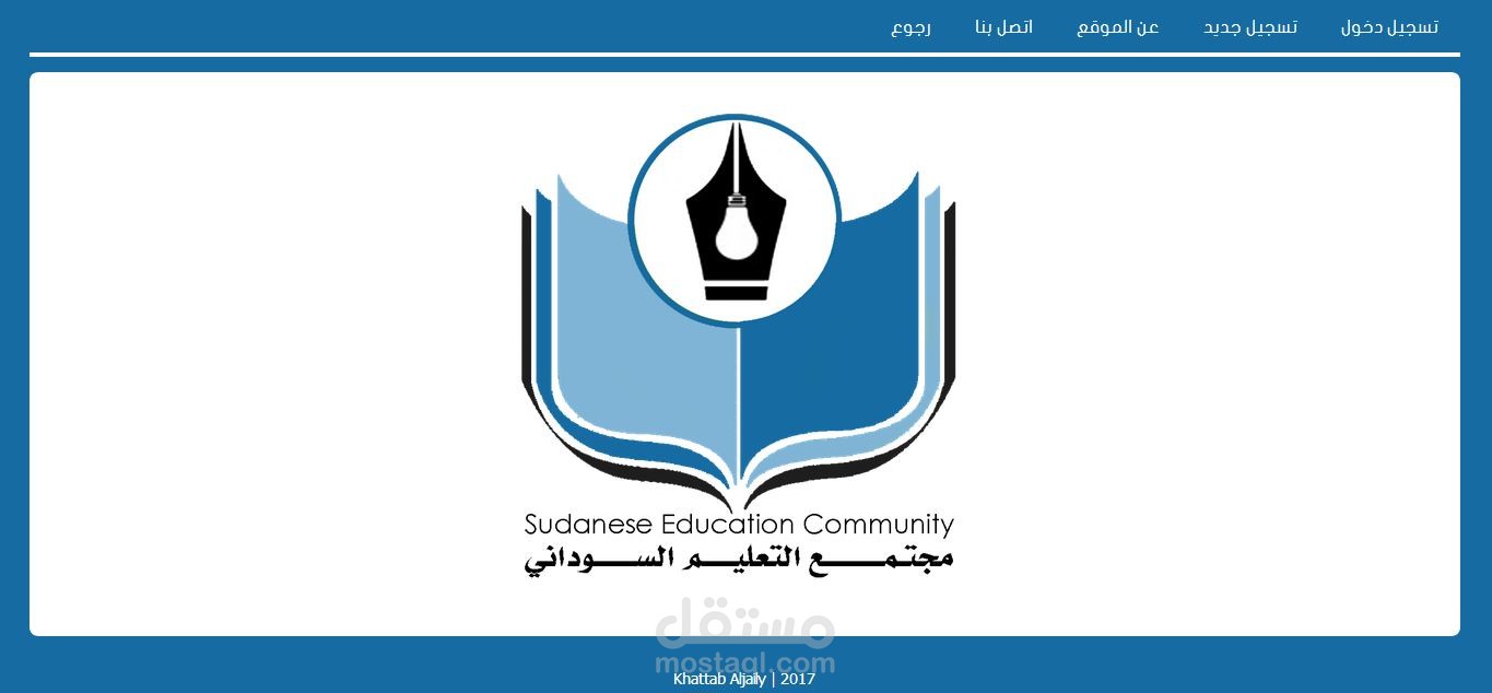 مجتمع التعليم السوداني
