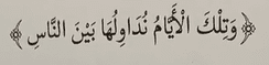 رسائل من القران