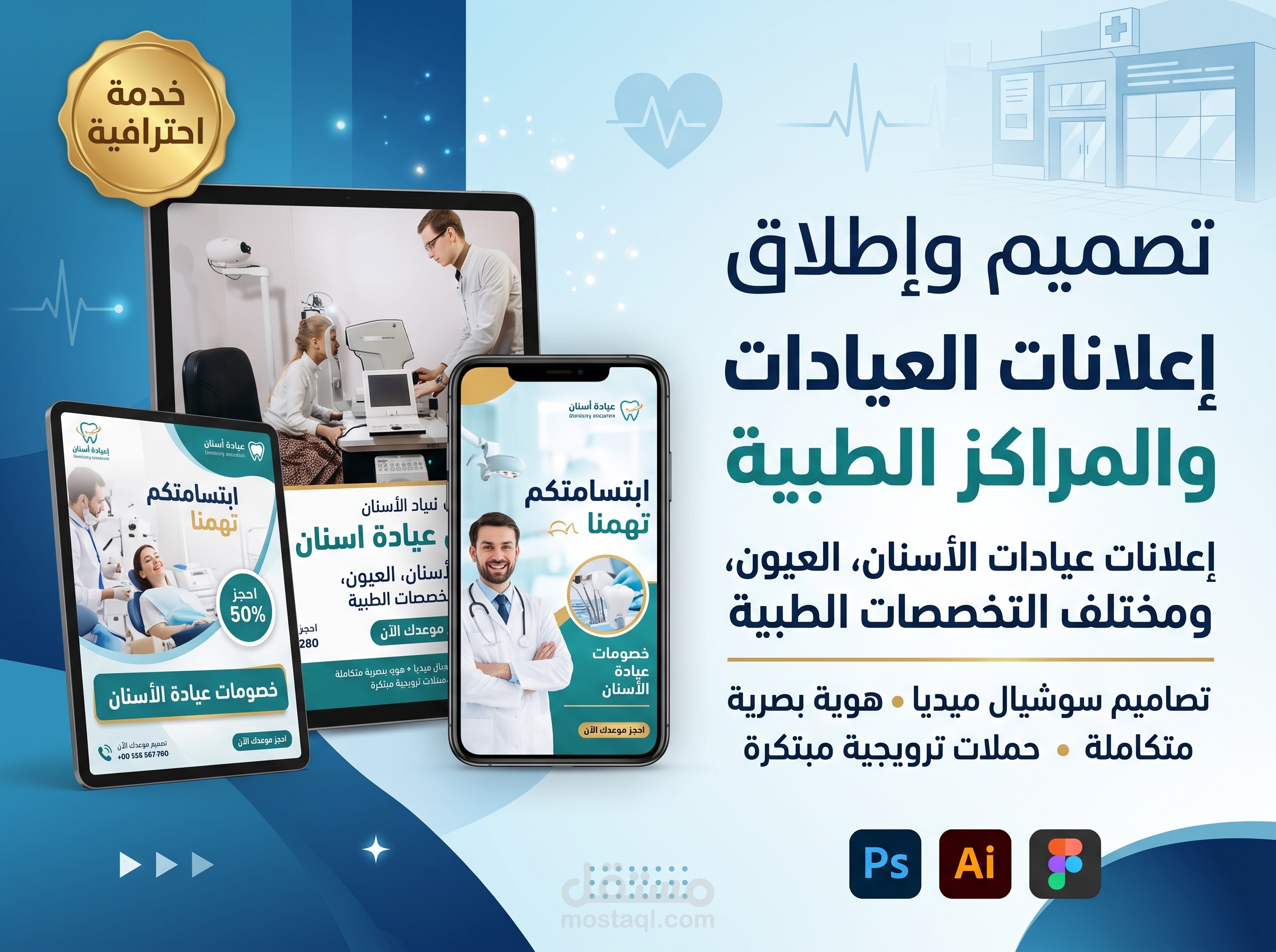 اعلان لعيادة اسنان