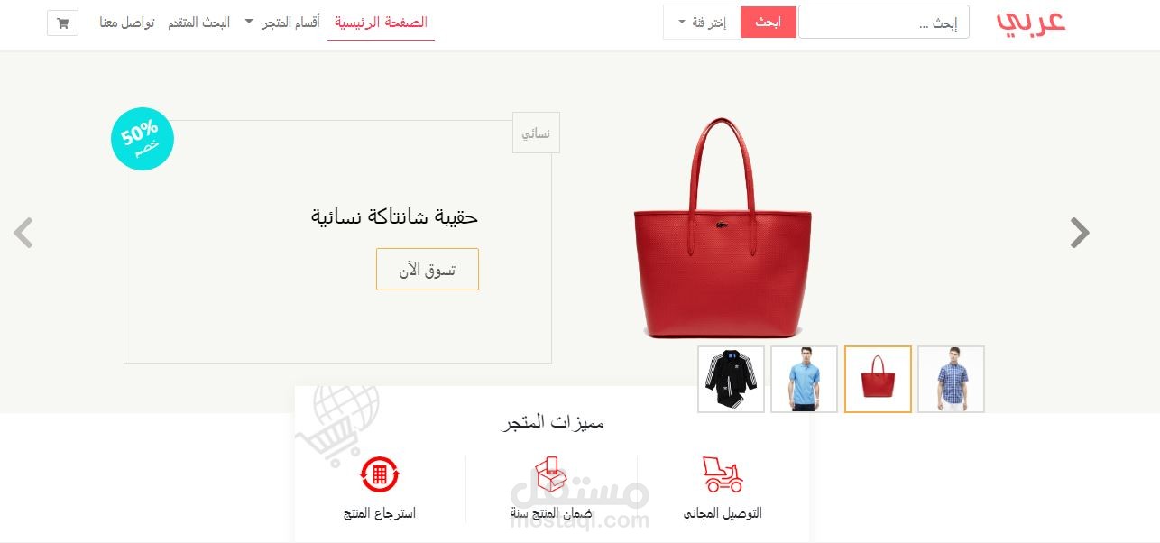 متجر إلكتروني