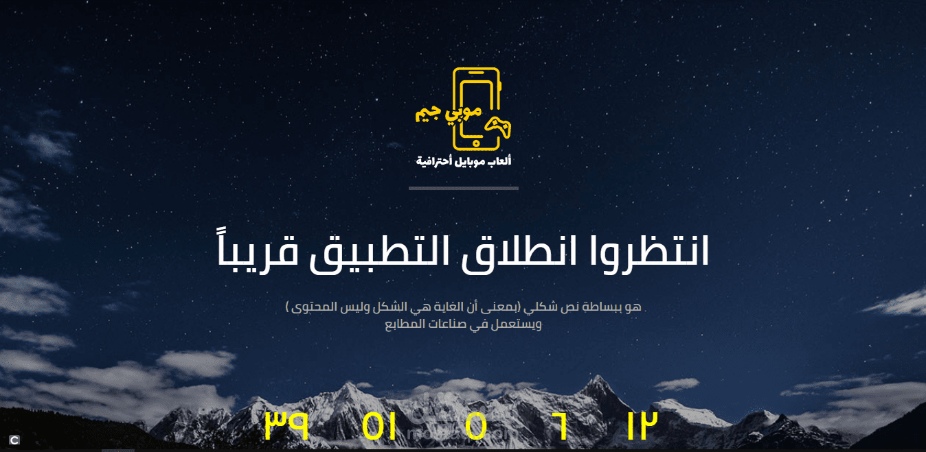 صفحة هبوط لإنطلاق مشروع معين مع عداد تنازلي