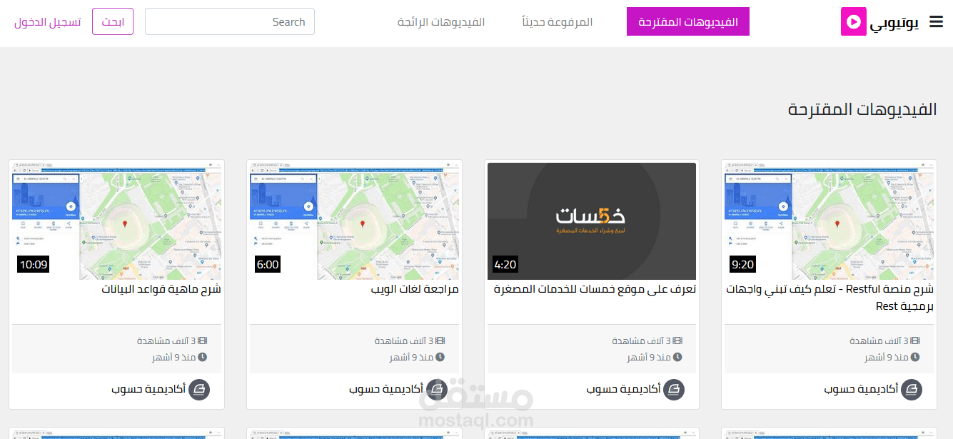 تطوير موقع فيديوهات يشبه موقع اليوتيوب