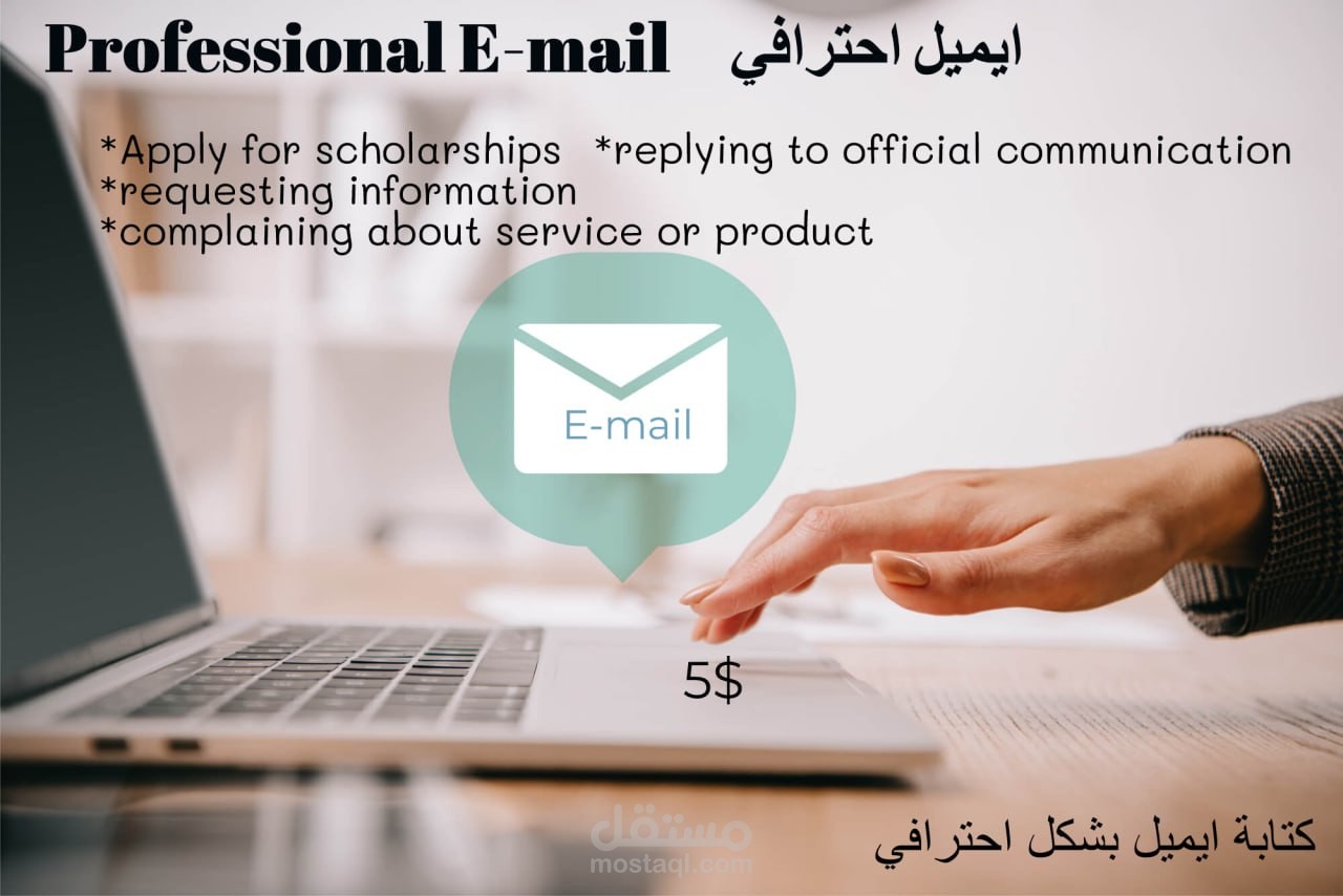 كتابة إيميل إحترافي