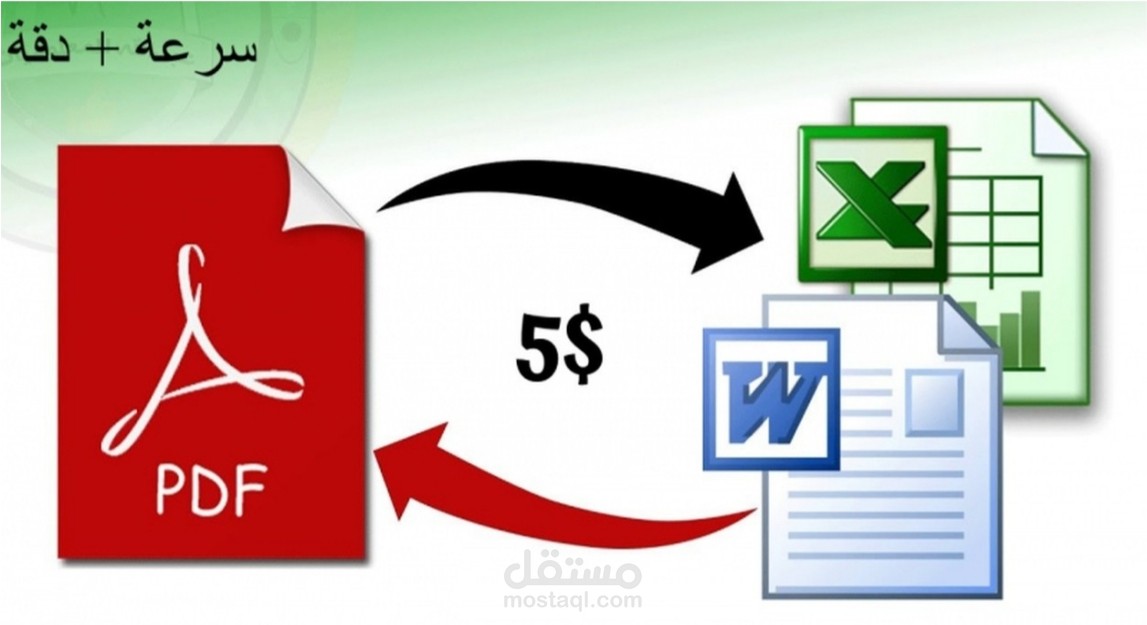 تحويل الملفات تحويل نصوص ،صور،مستندات من pdf إلى word أو إكسيل.. والعكس