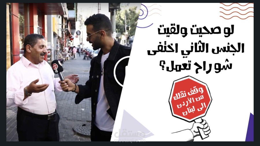 مونتاج برنامج " وقف تقلك "