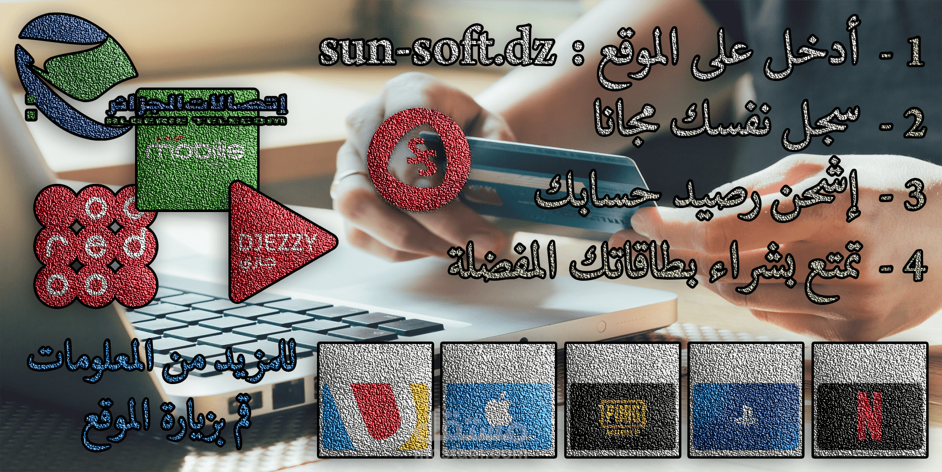 موقع لبيع جميع أنواع بطاقات الشحن و الإشتراكات