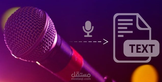 التفريغ الصوتي