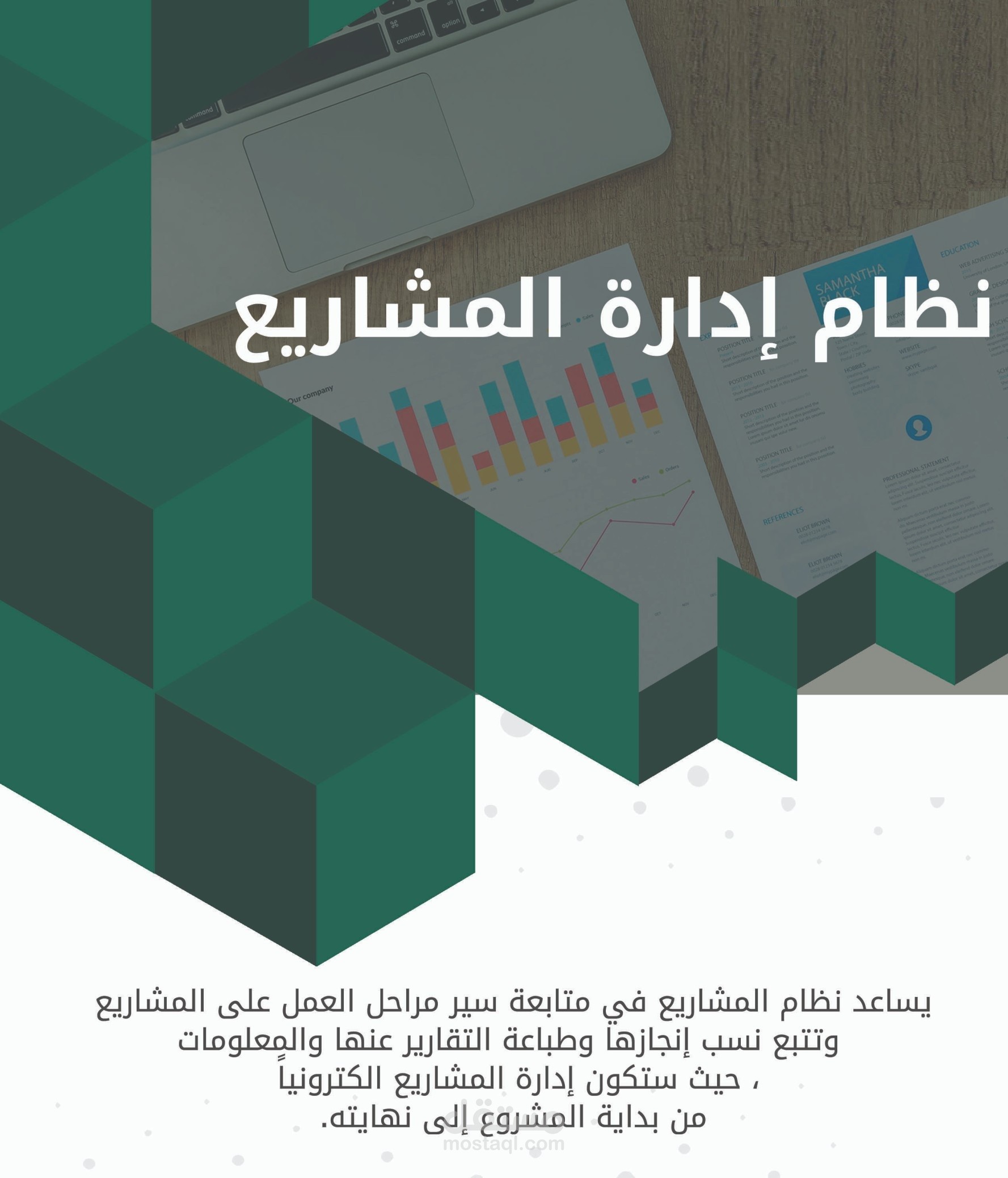 برنامج ادارة المشاريع