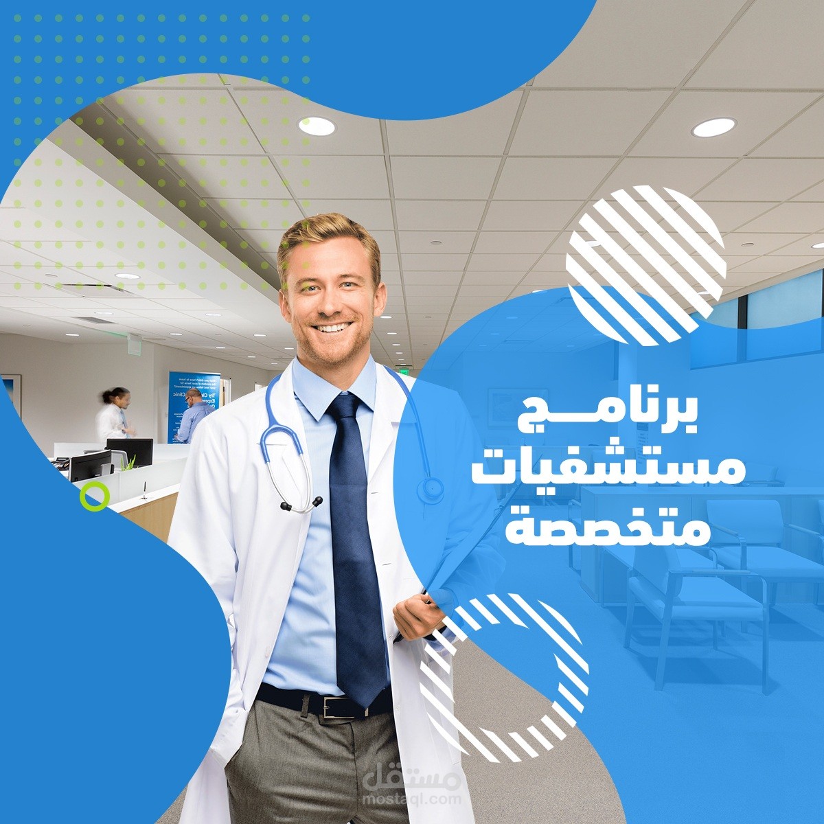 نظام ادارة المستشفيات