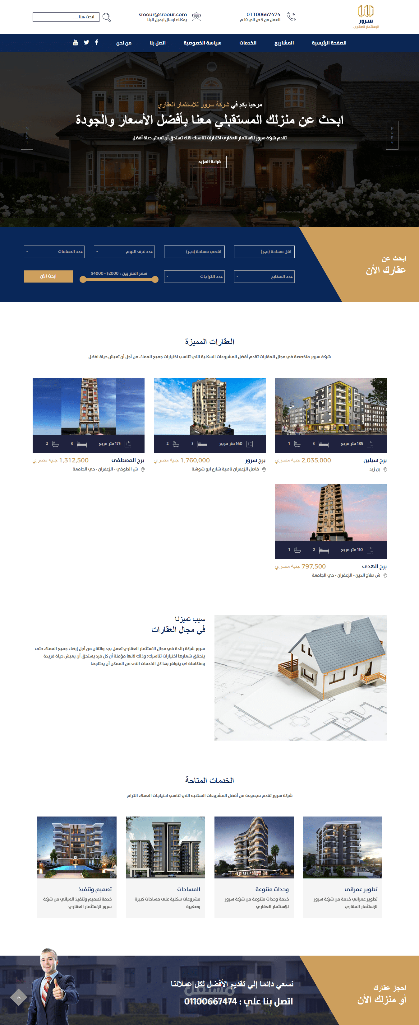 موقع للمشاريع والخدمات العقارية