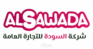 خطة محتوى شهرية لشركة السودة للمواد  الغذائية