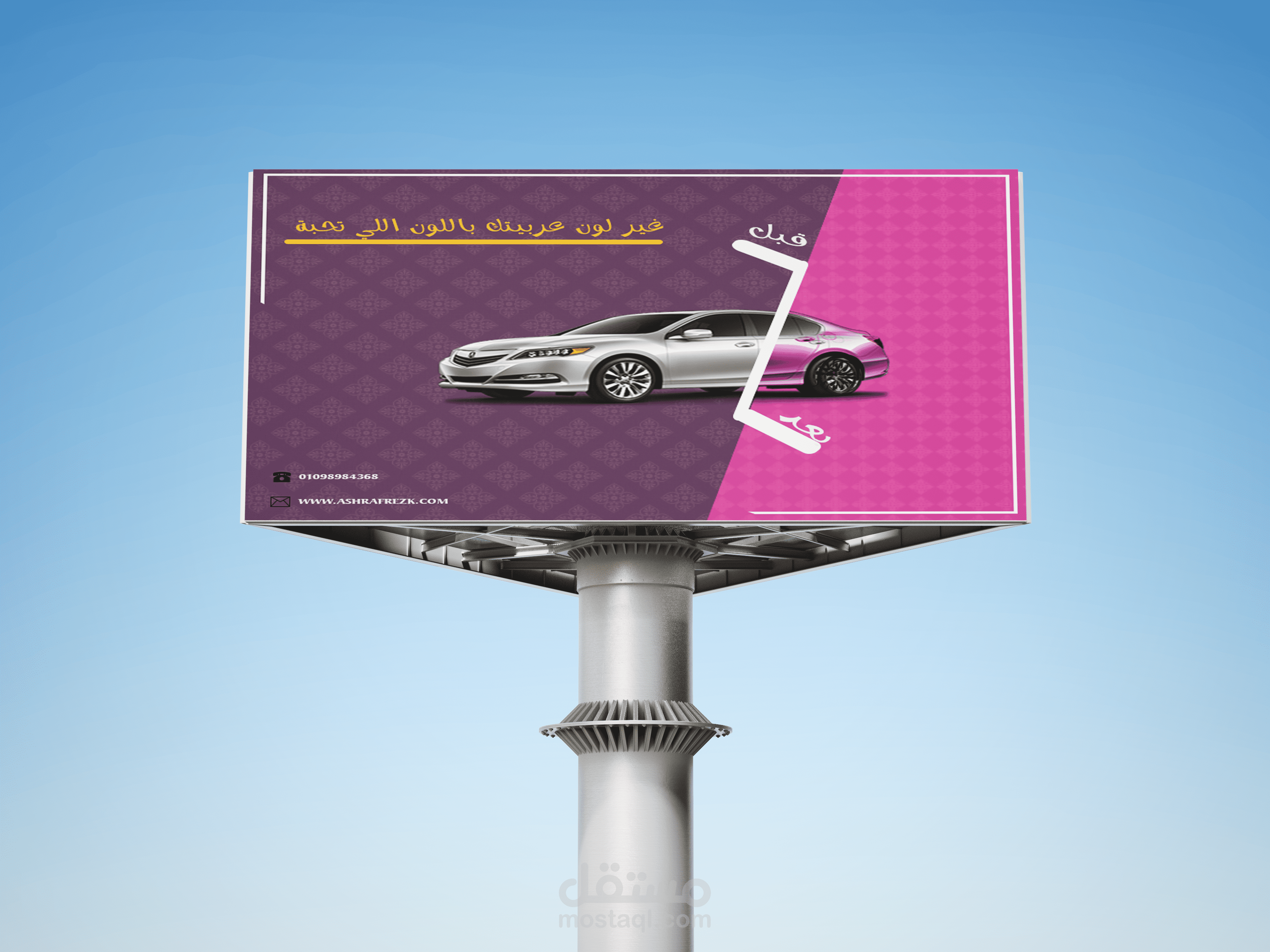 بانر لشركة البقري موتورز للسيارات