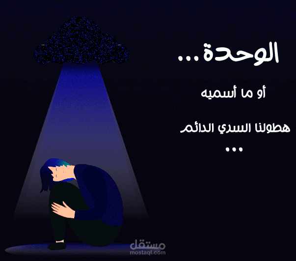 الوحدة