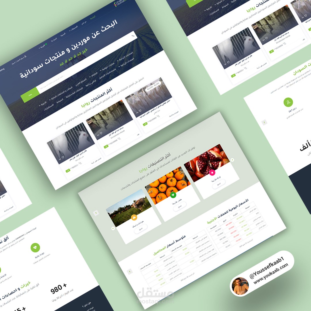 موقع إعلانات زراعية "سوداني"