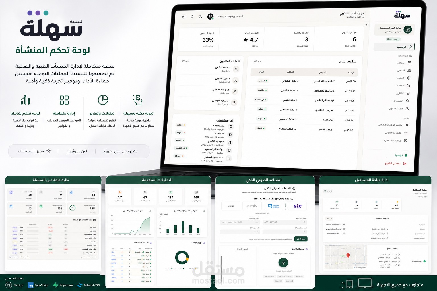 منصة SaaS لأتمتة العيادات والمنشآت الطبية مع مساعد ذكي ولوحة تحكم لحظية