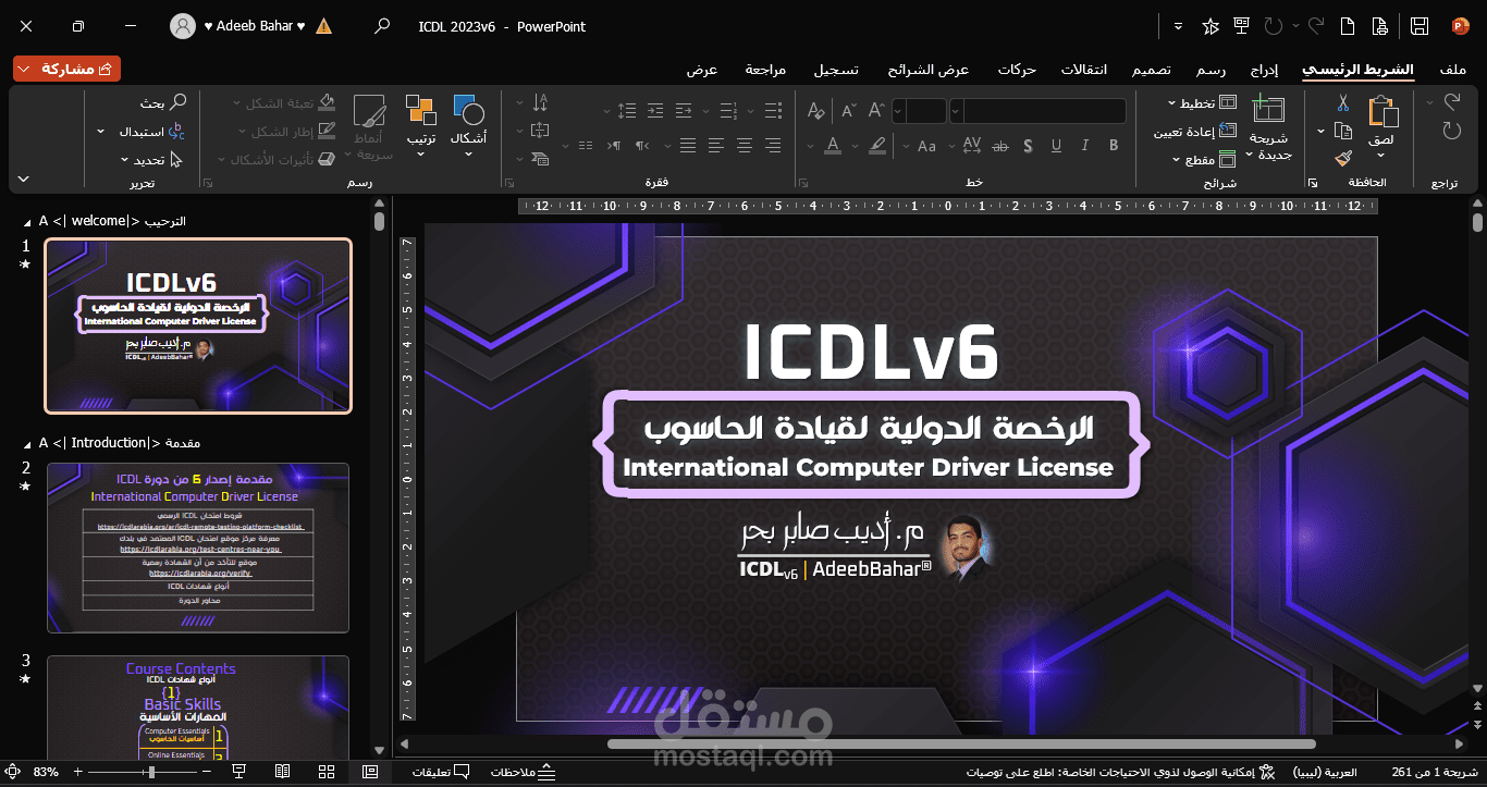 تصميم دورة ICDL كاملة على PowerPoint
