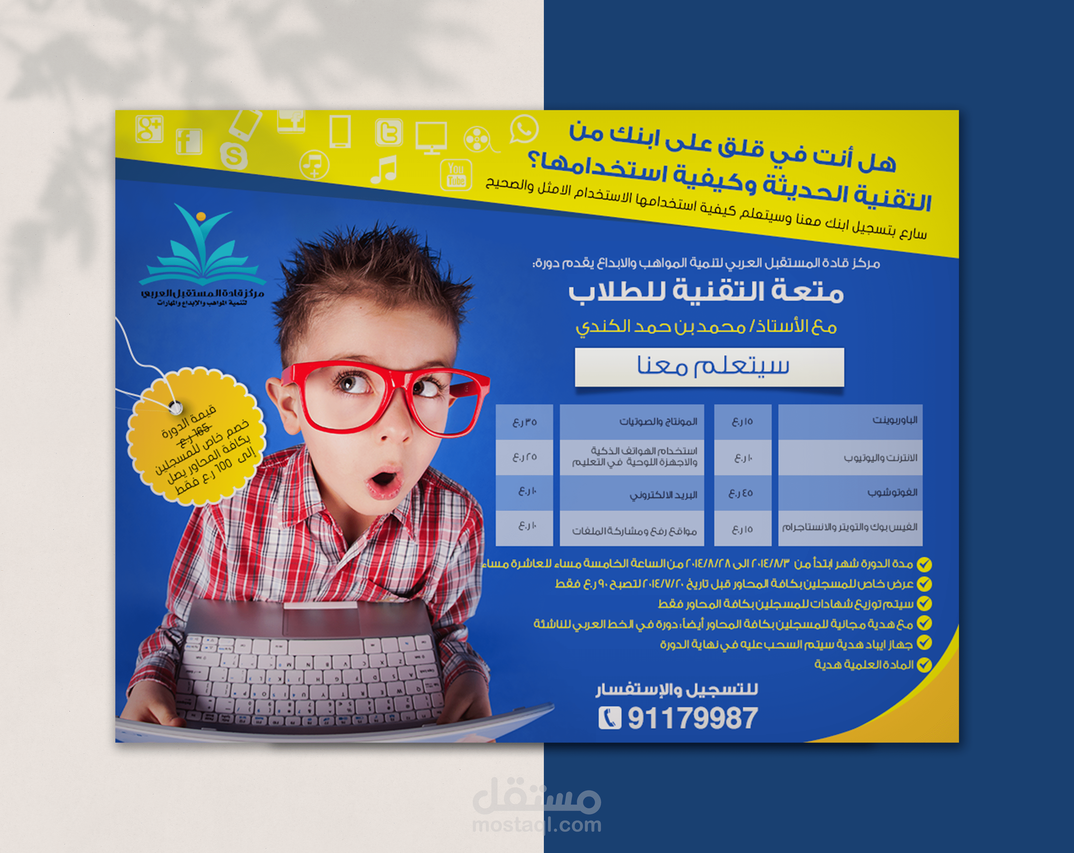 بوستر دورة متعة التقنية التدريبية