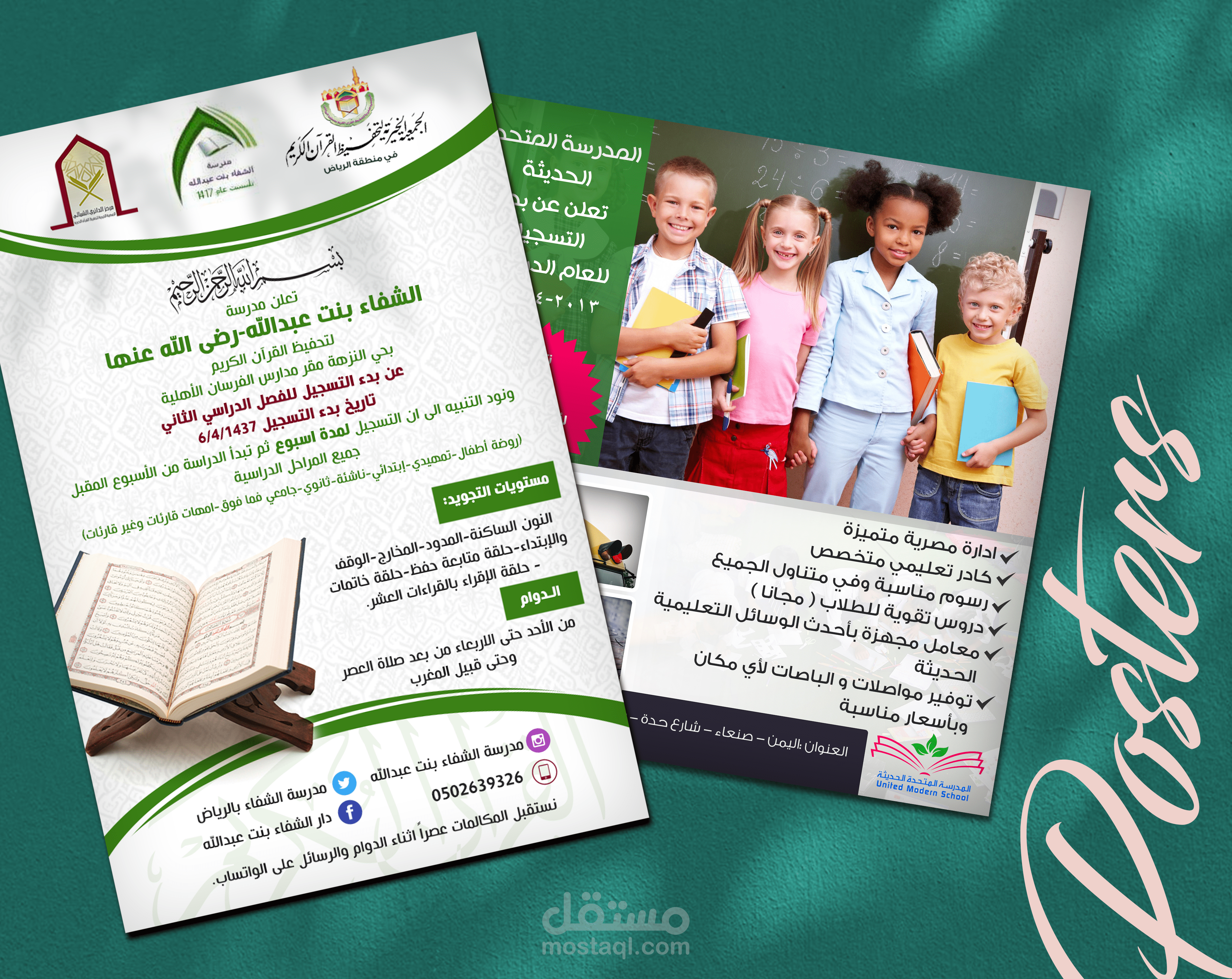 بوسترات جمعية خيرية ومدرسة