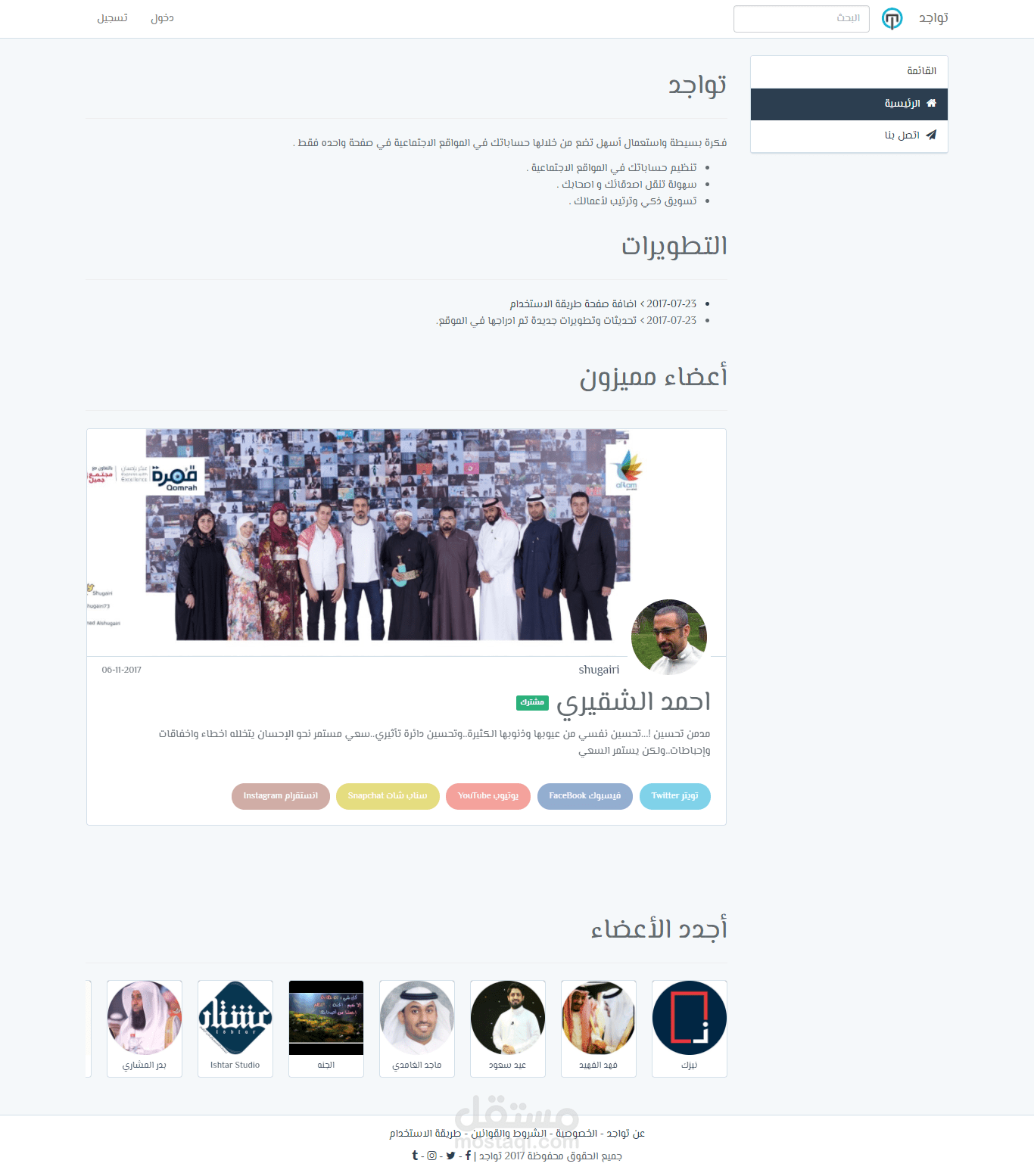 موقع تواجد