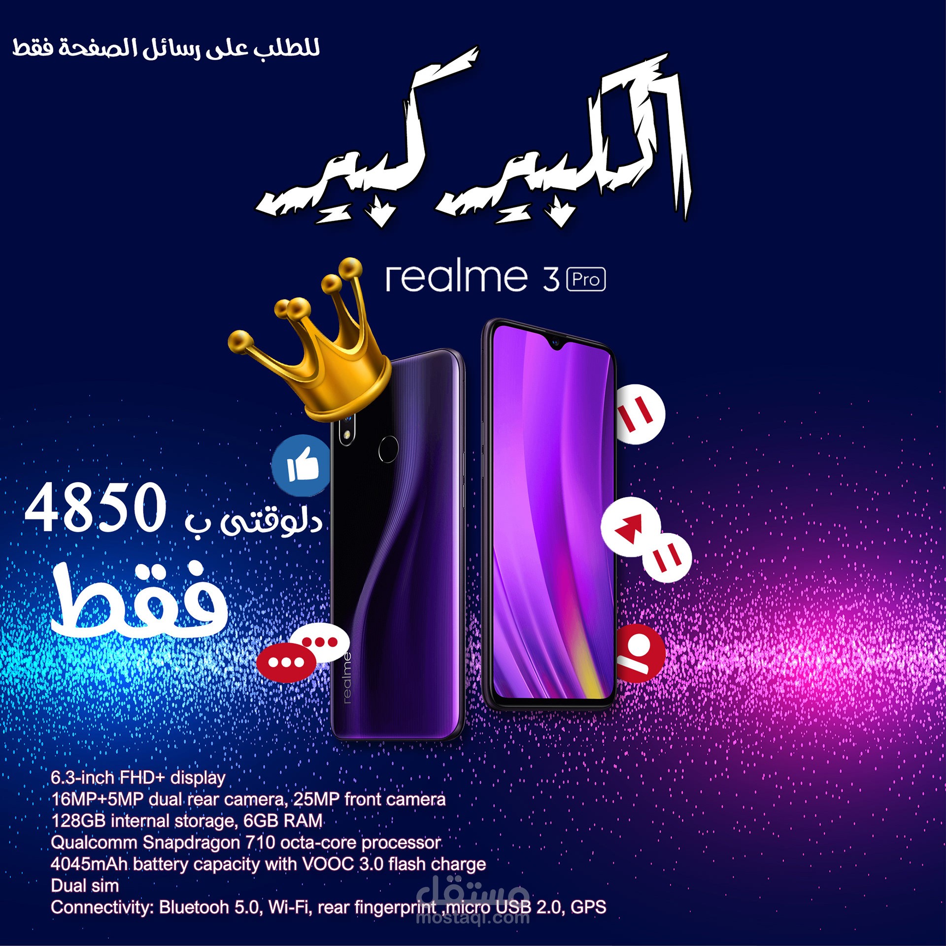 تصميم سوشيال ميديا لصفحة بيع الموبايلات