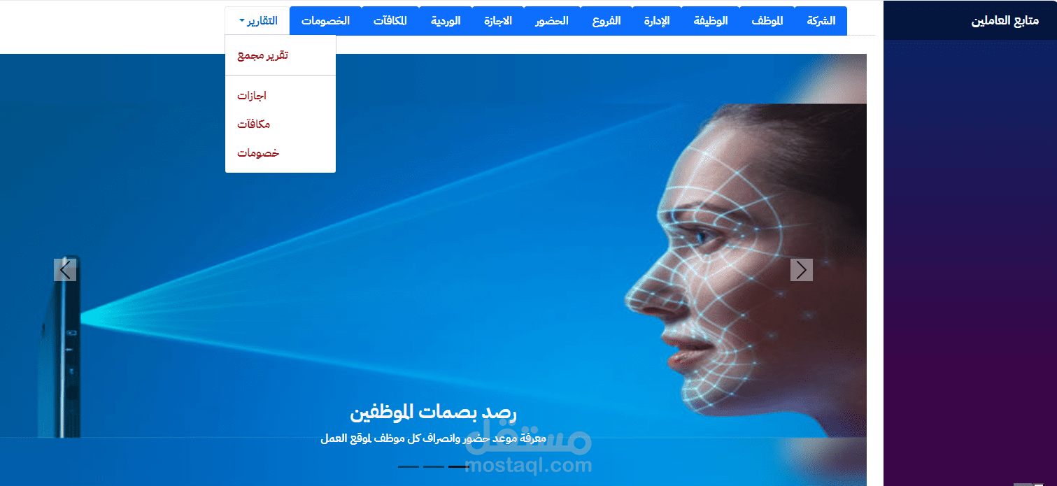 نظام لشئون العاملين (معتمدا على البصمة)