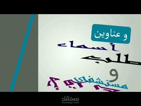 فيديو دعاية اعلاني موشن جرافيك أو وايت بوورد تيبوجرافيك