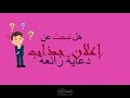 فيديو دعائي موشن جرافيك