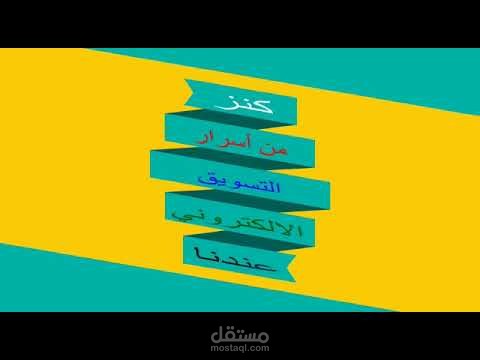 فيديو دعائي موشن جرافيك