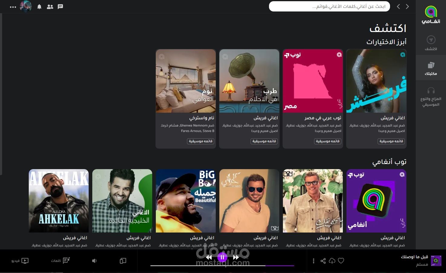 تصميم موقع انغامي للموسيقي