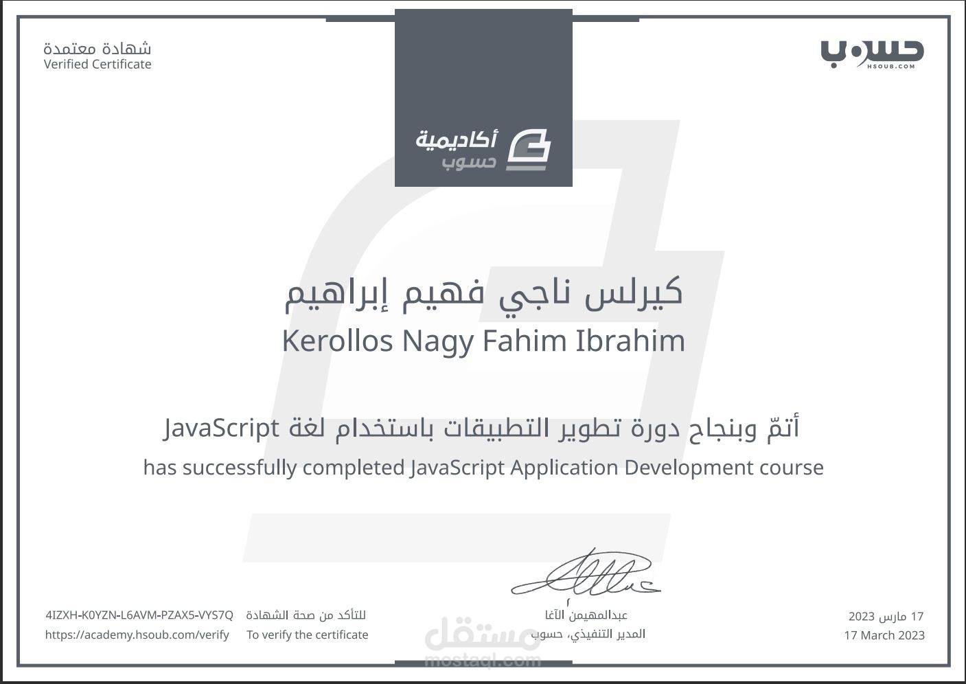 شهاده اكادميه حاسوب