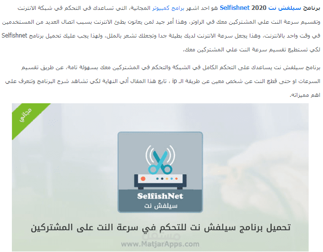 كتابة مقال عن برنامج selfishnet مع الشرح بالصور