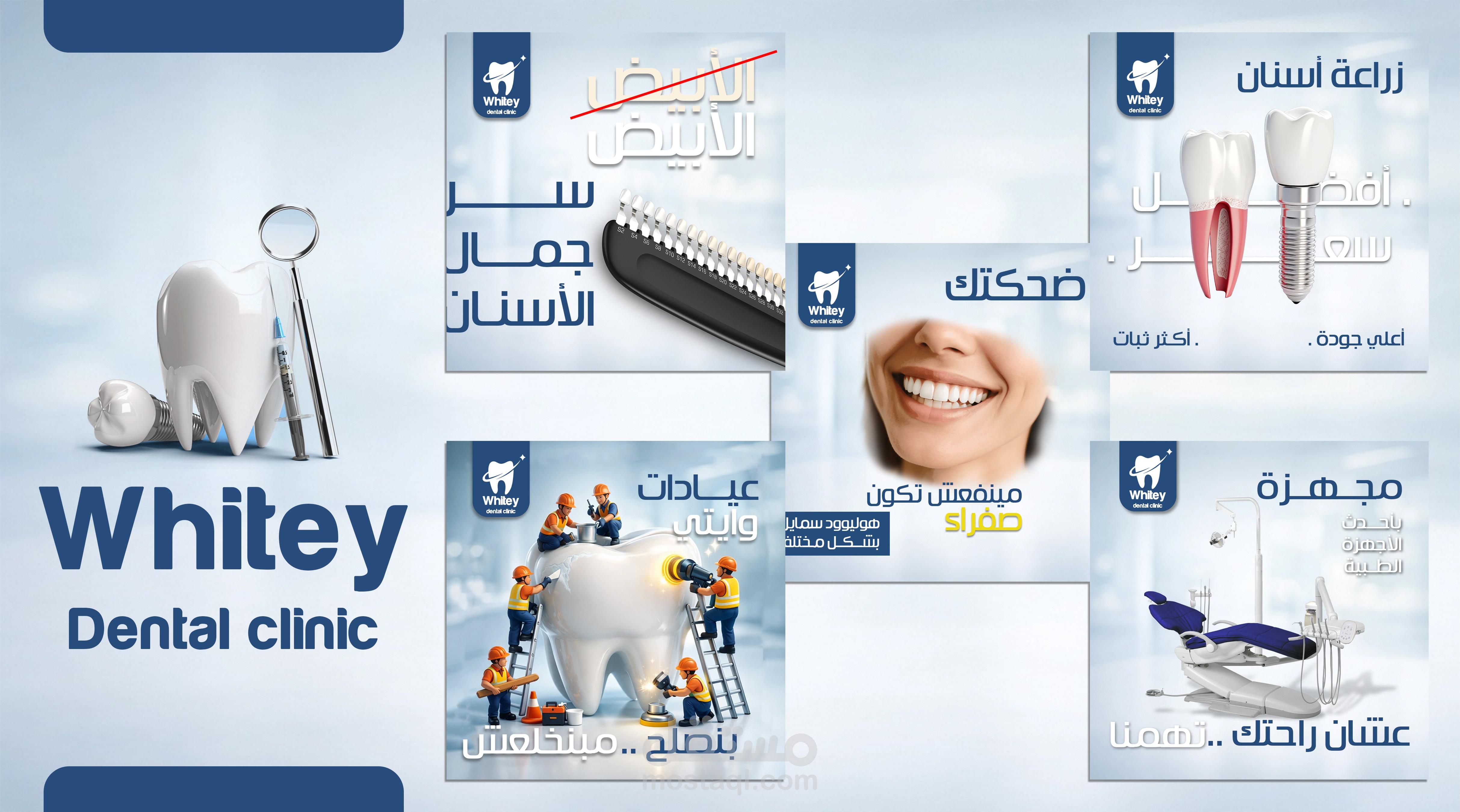 تصميمات سوشيال ميديا لعيادة أسنان