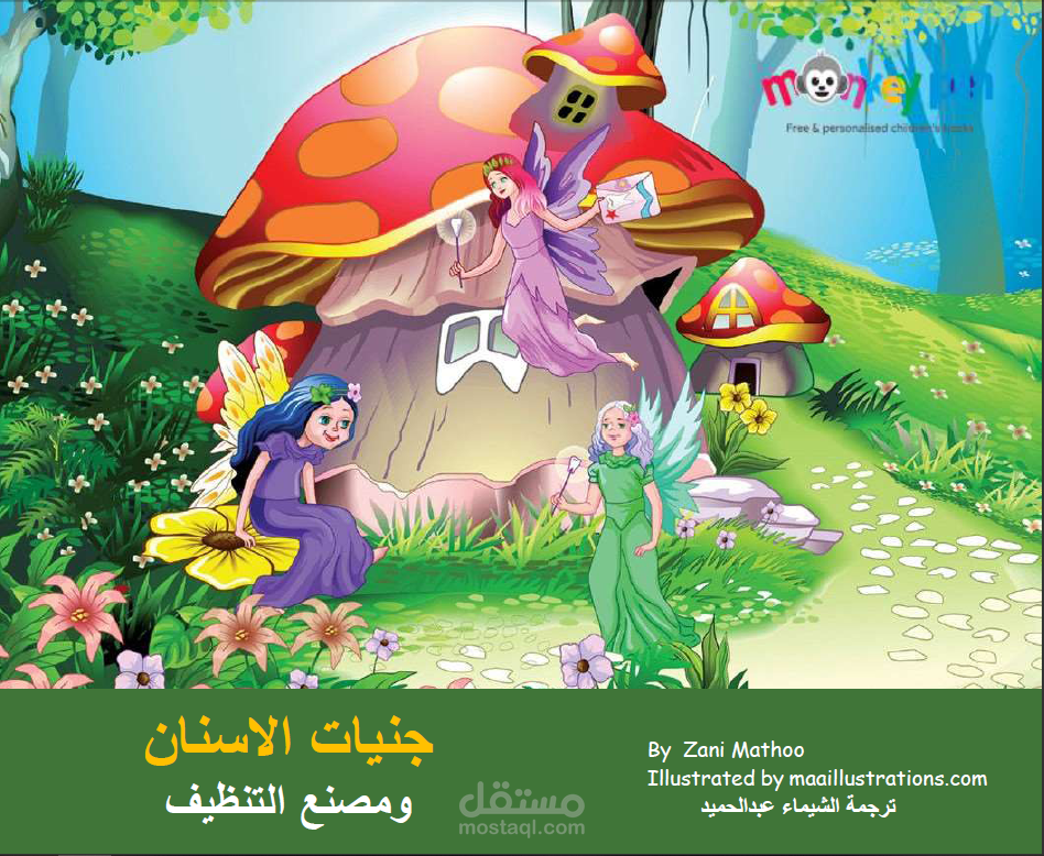 قصة قصيرة للأطفال مترجمة " جنيات الأسنان "