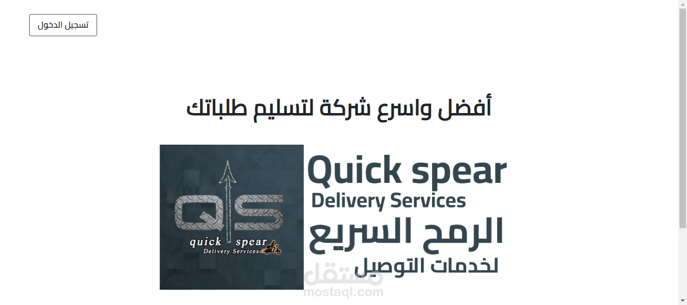 موقع إدارة لشركة توصيل