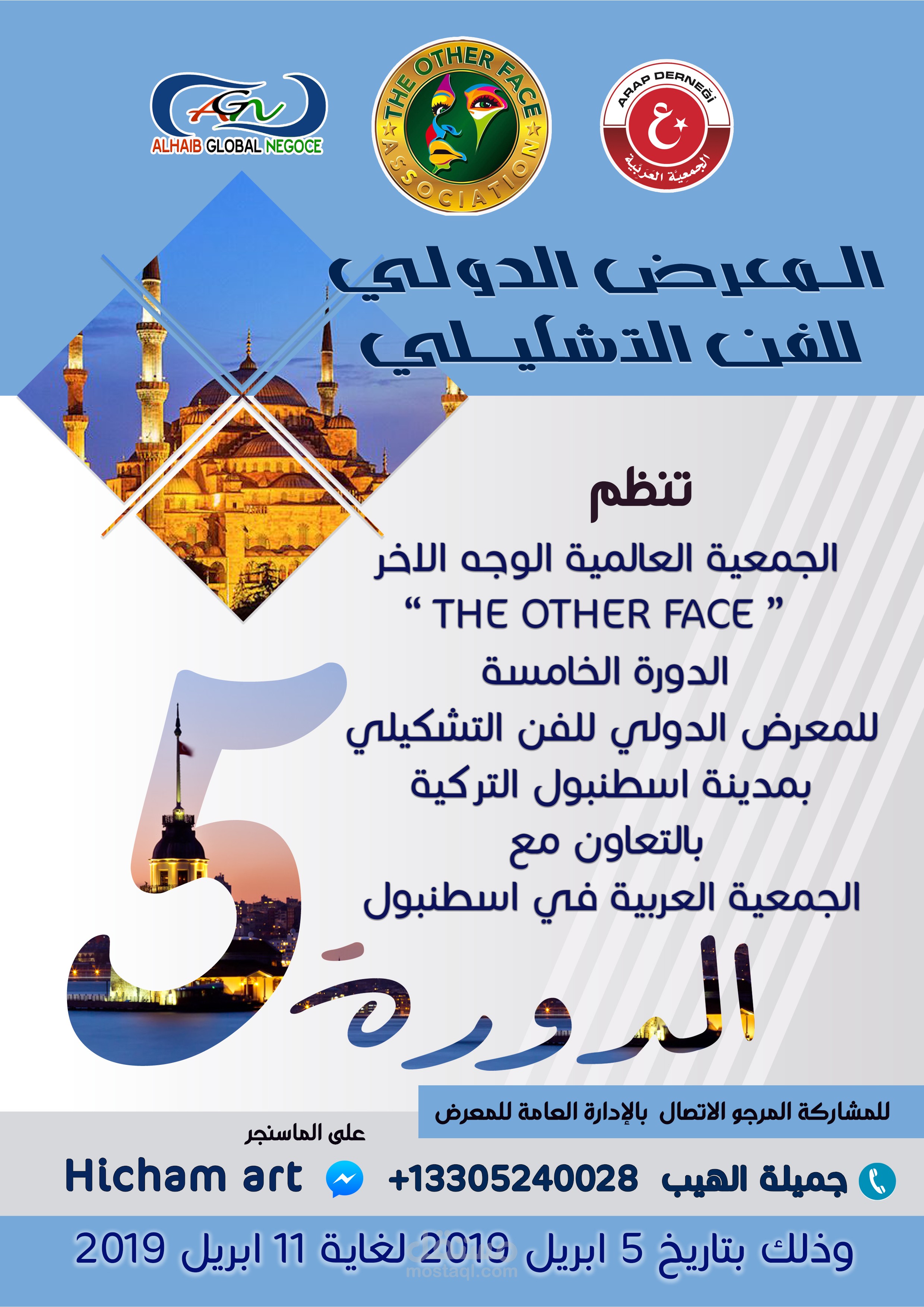 ملصق للمعرض  الدولي للفن التشكيلي