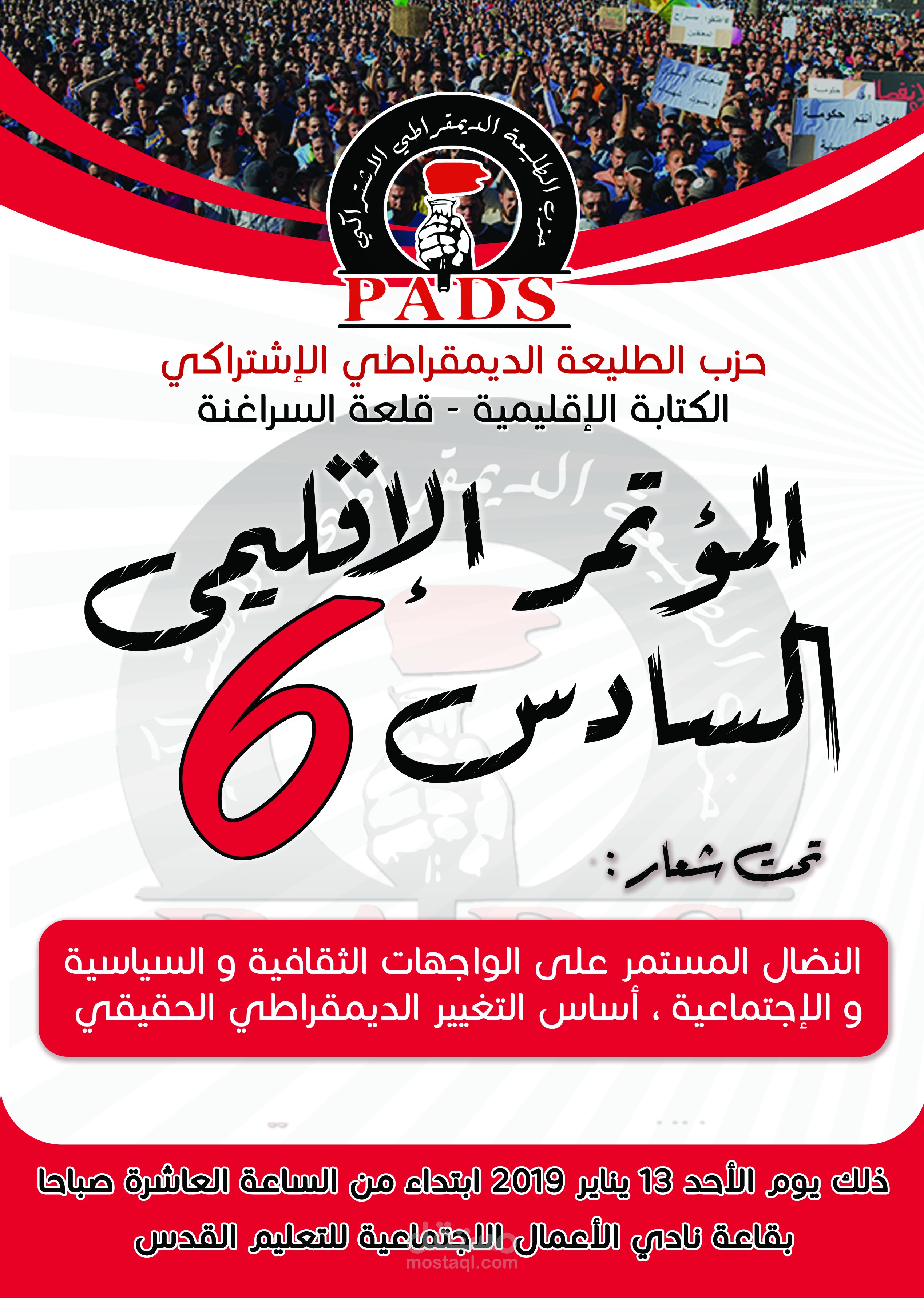 ملصق و لافتة لمؤثمر إقليمي