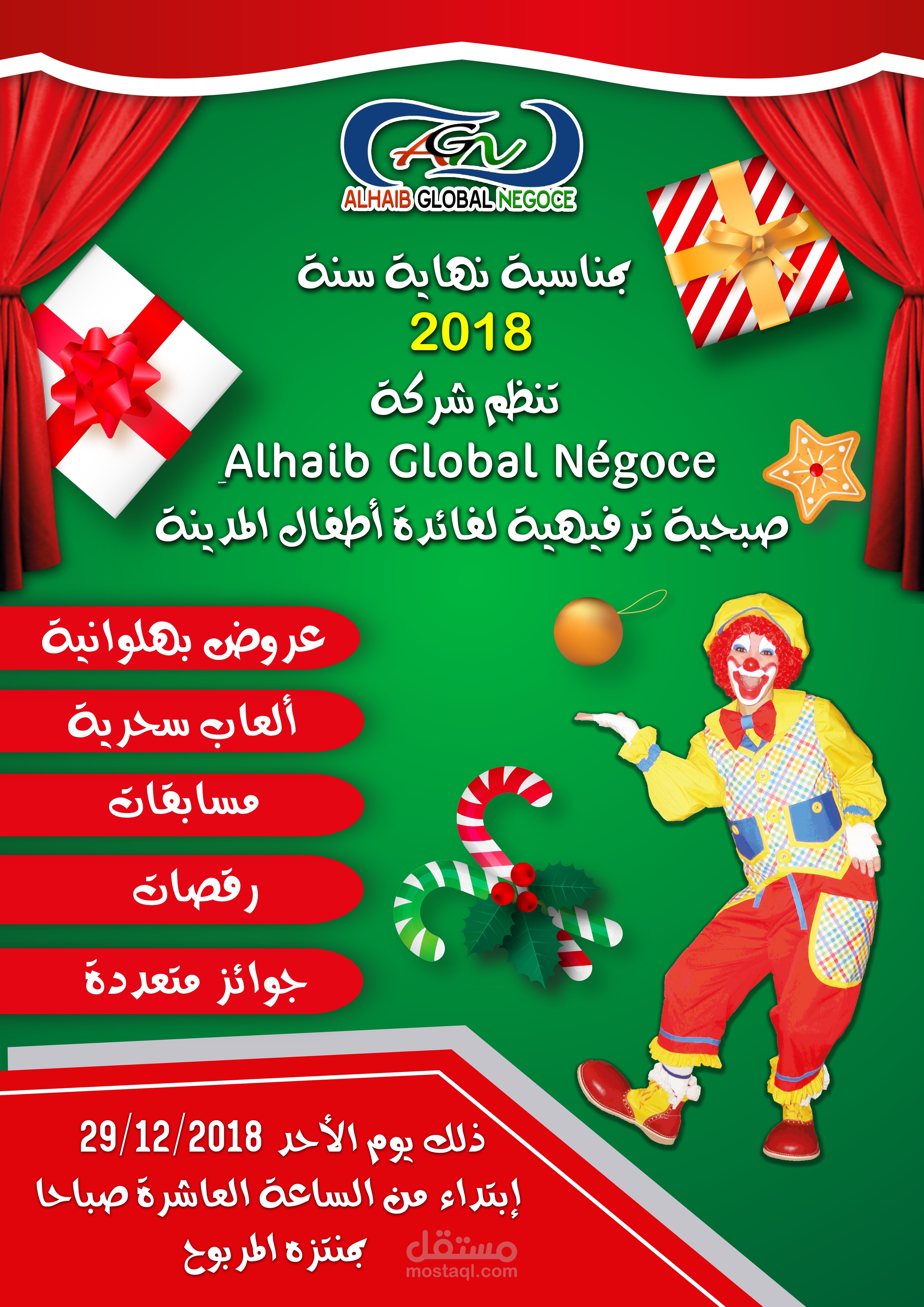 ملصق نشاط ترفيهي للأطفال